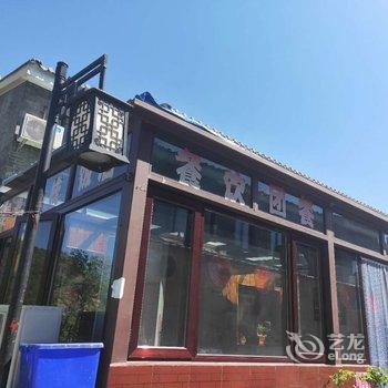 北京李秀娟民俗饭庄酒店提供图片
