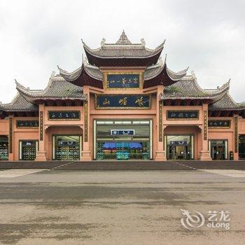 峨眉山欣怡轩民宿酒店提供图片