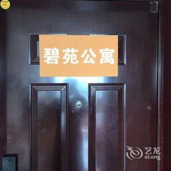 贵阳碧苑公寓酒店提供图片