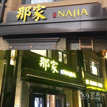青岛红茶家公寓酒店提供图片