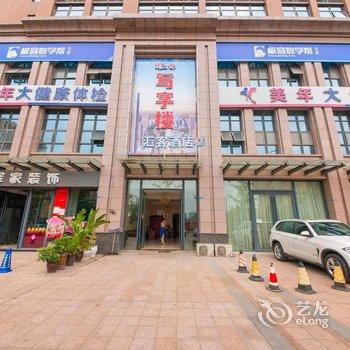 汇客酒店(成都石油大学店)酒店提供图片