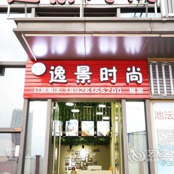 逸景时尚公寓(广州南站店)酒店提供图片