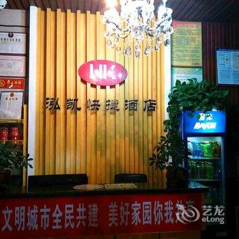 荥阳泓凯快捷酒店酒店提供图片