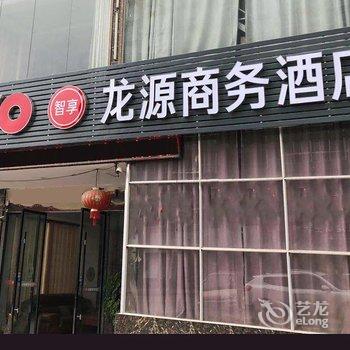 桑植龙源商务酒店酒店提供图片