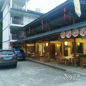 雅安四维山庄酒店提供图片