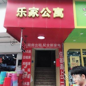 广州乐家公寓酒店提供图片