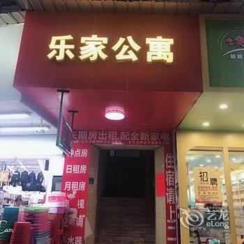 广州乐家公寓酒店提供图片