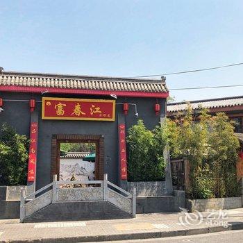 亦间公寓(西安4号店)酒店提供图片