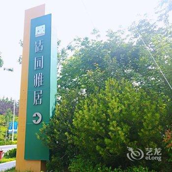 青岛靚靚姐姐公寓酒店提供图片