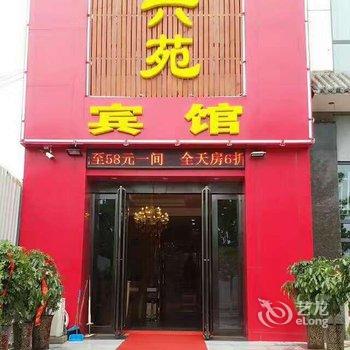 平顶山富兴苑宾馆酒店提供图片