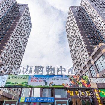 青岛小羊咩咩公寓(3号店)酒店提供图片