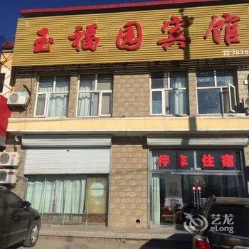 怀安玉福园宾馆酒店提供图片