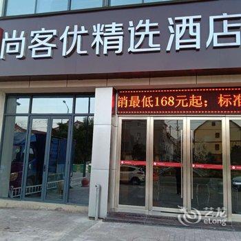 尚客优精选酒店(杭州桐庐分水天合广场店)酒店提供图片