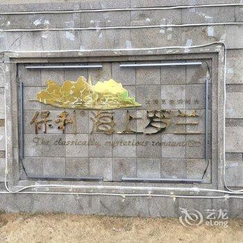 青岛潘广信公寓酒店提供图片