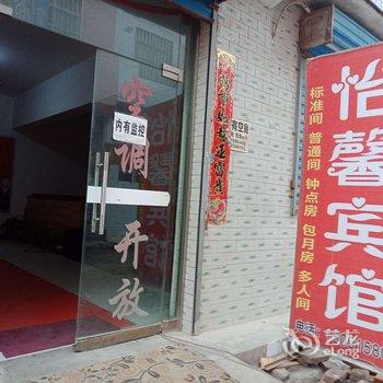 西安长安怡馨宾馆酒店提供图片