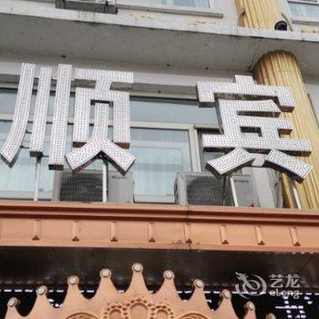 绥棱鸿顺宾馆酒店提供图片