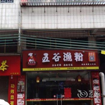 广州祝您健康平安旅店酒店提供图片