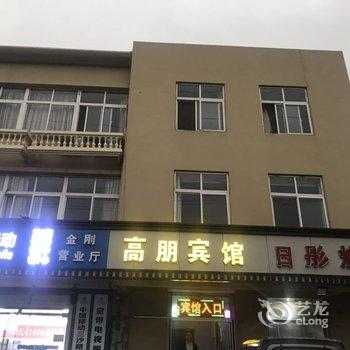 青岛高朋宾馆酒店提供图片