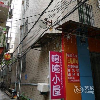 广州暄暄小屋酒店提供图片