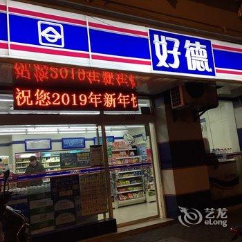 上海凡凡之家公寓酒店提供图片