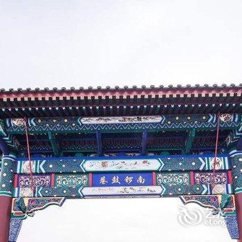 北京红日路四合院酒店提供图片