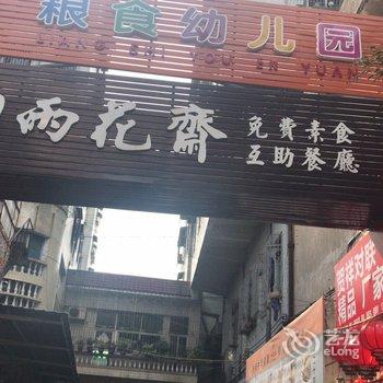 广州八卦街幽静浪漫民居酒店提供图片