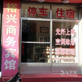 栖霞裕兴家园商务宾馆酒店提供图片