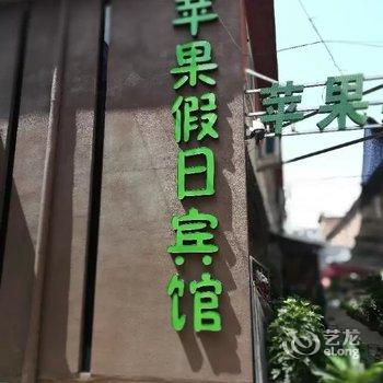 敦化苹果假日宾馆酒店提供图片