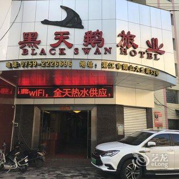 湛江黑天鹅旅店酒店提供图片