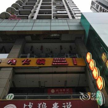 重庆万达小舍(2号店)酒店提供图片