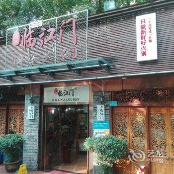 重庆红龙民宿酒店提供图片