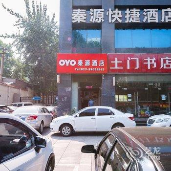 西安秦源快捷酒店酒店提供图片