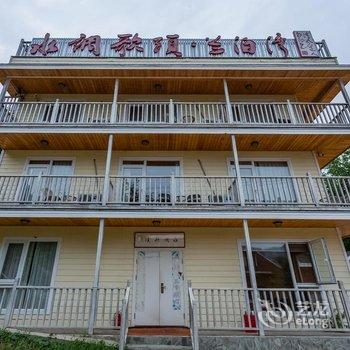 北京水调歌头·兰泊湾客栈酒店提供图片