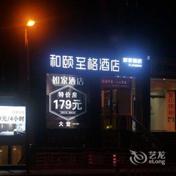 和颐至格酒店(贵阳火车站地铁口青云市集店)酒店提供图片