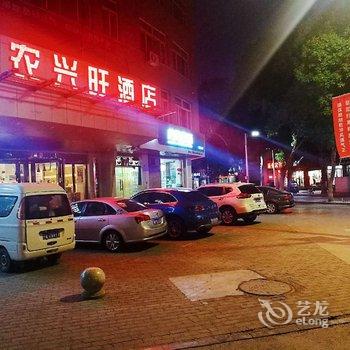 银川农兴旺酒店酒店提供图片