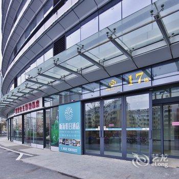 青岛弄清巧克力公寓酒店提供图片