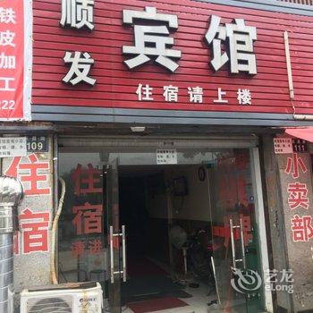 宁波江北顺发宾馆酒店提供图片