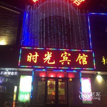 晋州时光电竞宾馆酒店提供图片