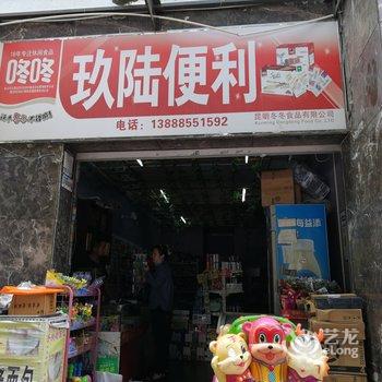 昆明小鱼儿公寓(6号店)酒店提供图片