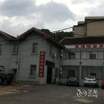 韶山聚福楼客房部客栈酒店提供图片