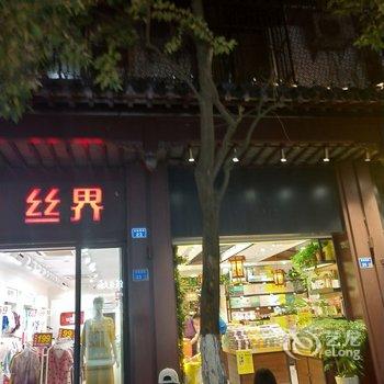 南京唯美花房特色民宿酒店提供图片