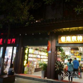 南京唯美花房特色民宿酒店提供图片