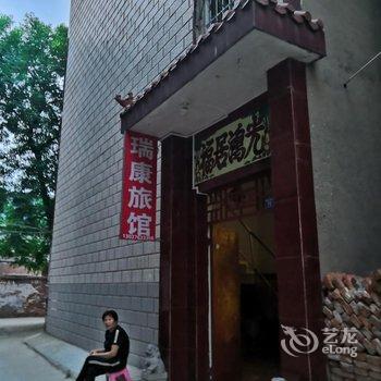 南阳瑞康旅馆酒店提供图片