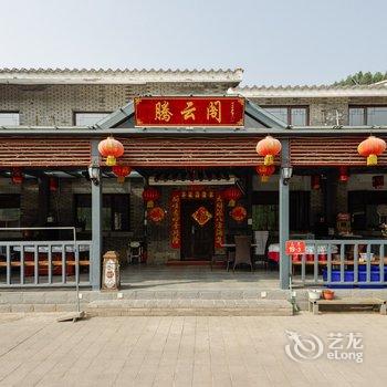 北京古北水镇腾云阁特色民宿酒店提供图片