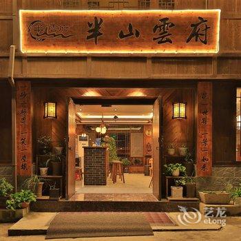 西江千户苗寨半山云府酒店酒店提供图片