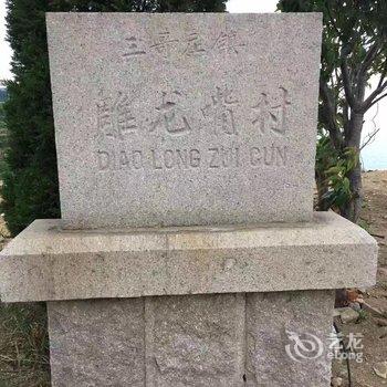 青岛朱浩特色民宿(大仙山分店)酒店提供图片