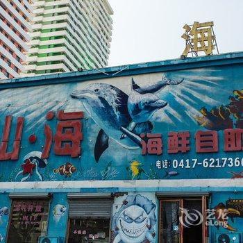 营口Calvin民宿酒店提供图片