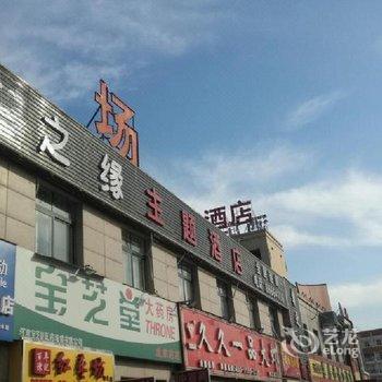 郑州鑫之缘主题酒店酒店提供图片