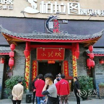 成都叶师傅公寓酒店提供图片