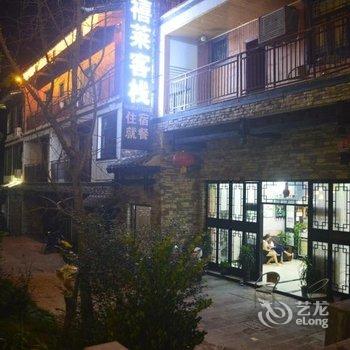 荔波禧莱客栈酒店提供图片